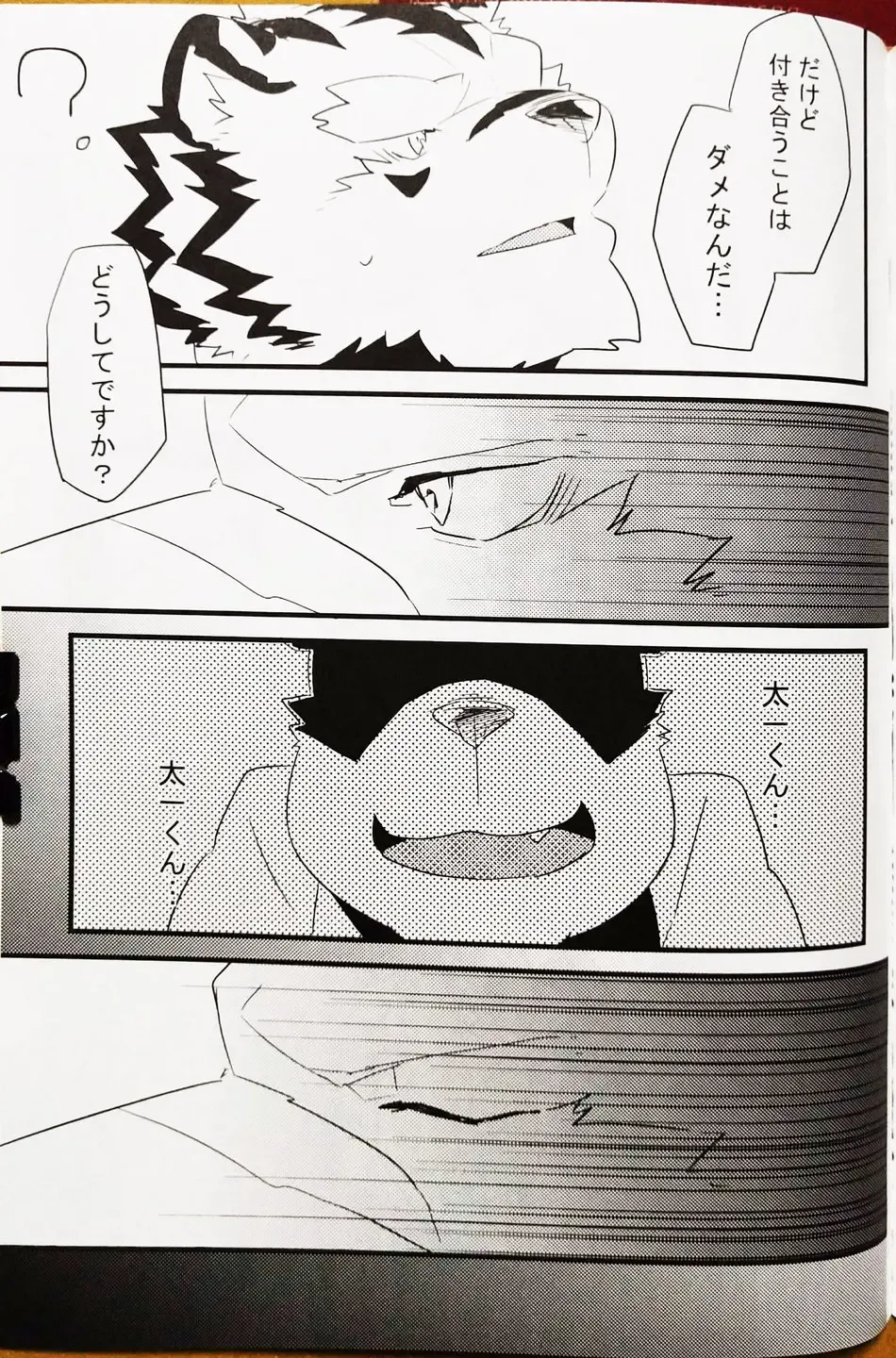 [Kenn] Boku no Ai wa karuidesuka | Is My Love this light? Fhentai - Page 17