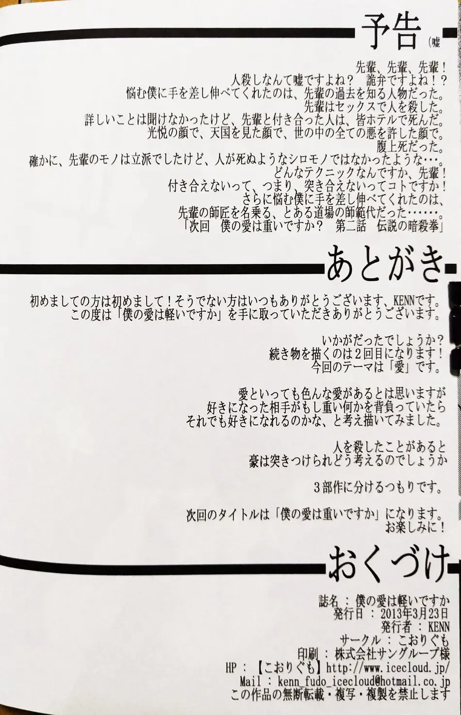 [Kenn] Boku no Ai wa karuidesuka | Is My Love this light? Fhentai - Page 20