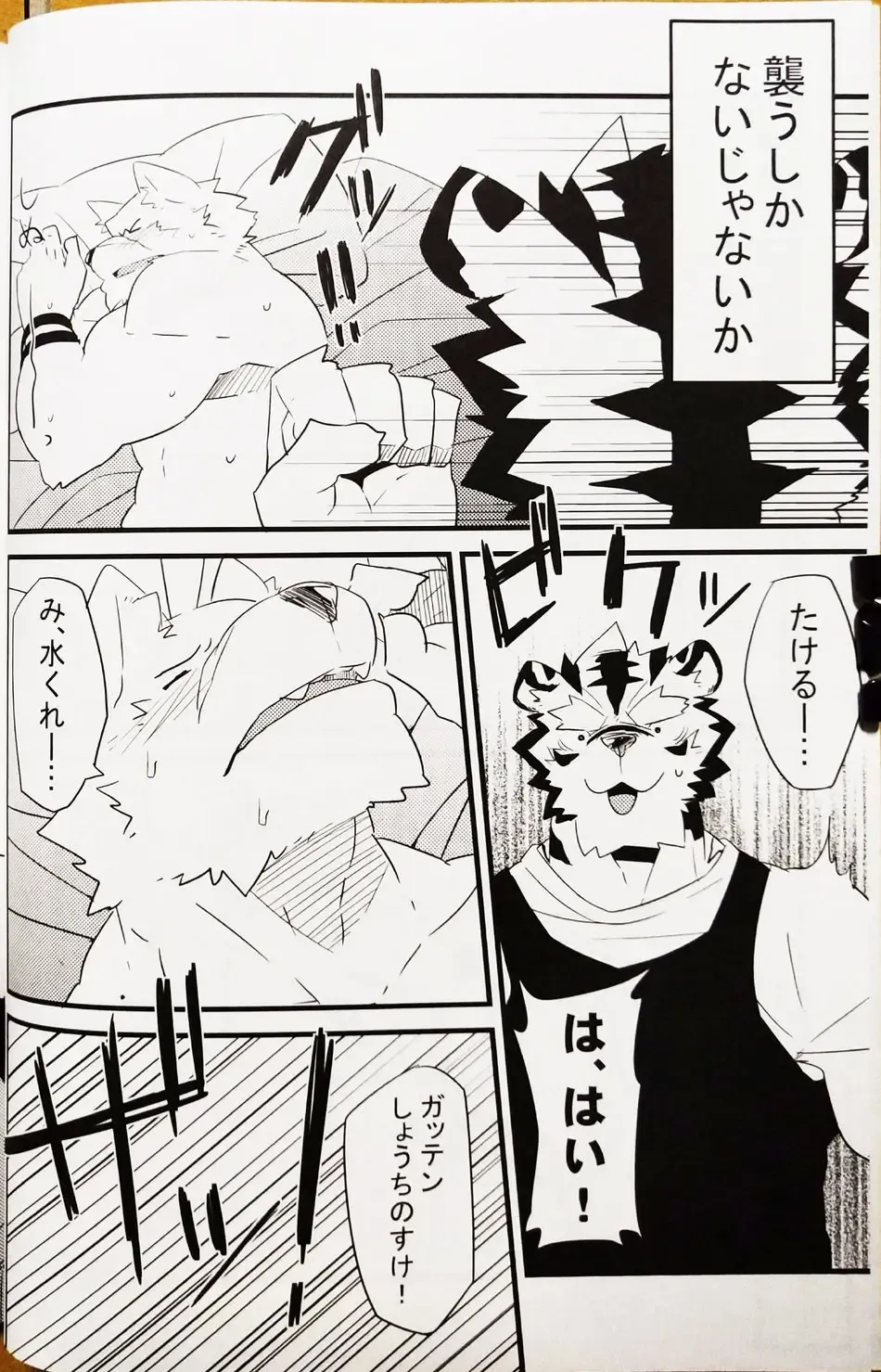 [Kenn] Boku no Ai wa karuidesuka | Is My Love this light? Fhentai - Page 4