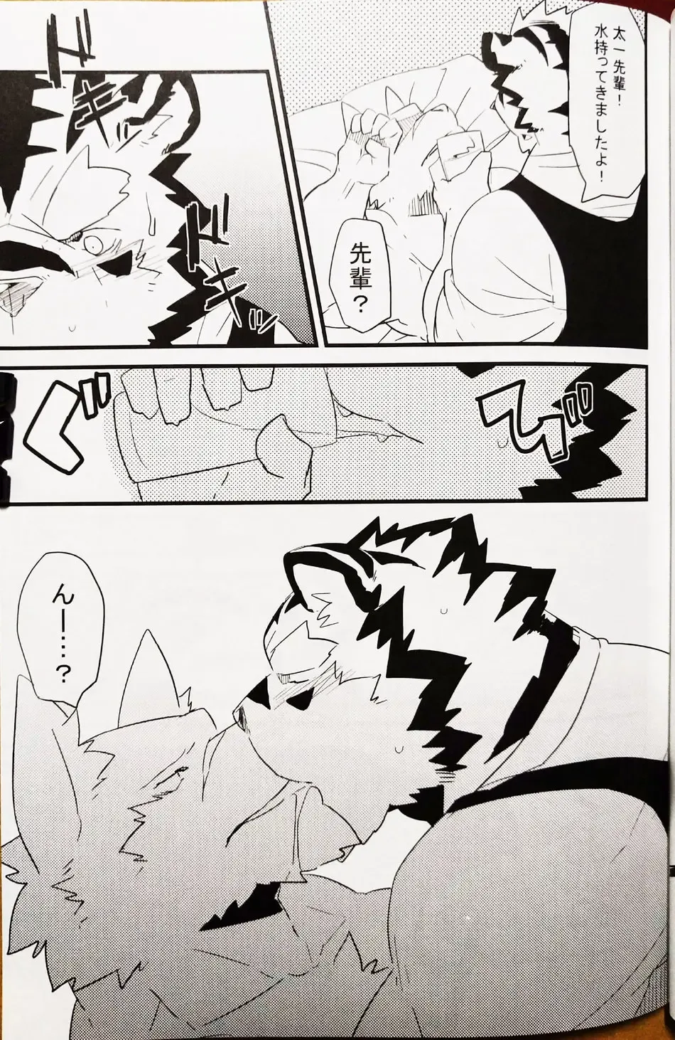 [Kenn] Boku no Ai wa karuidesuka | Is My Love this light? Fhentai - Page 5