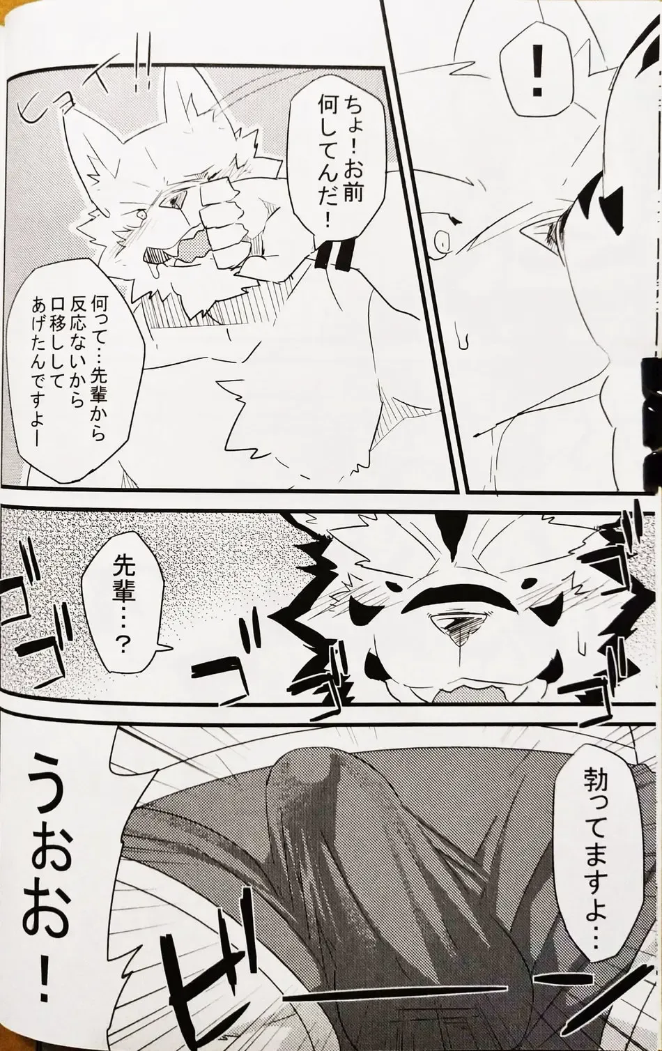 [Kenn] Boku no Ai wa karuidesuka | Is My Love this light? Fhentai - Page 6