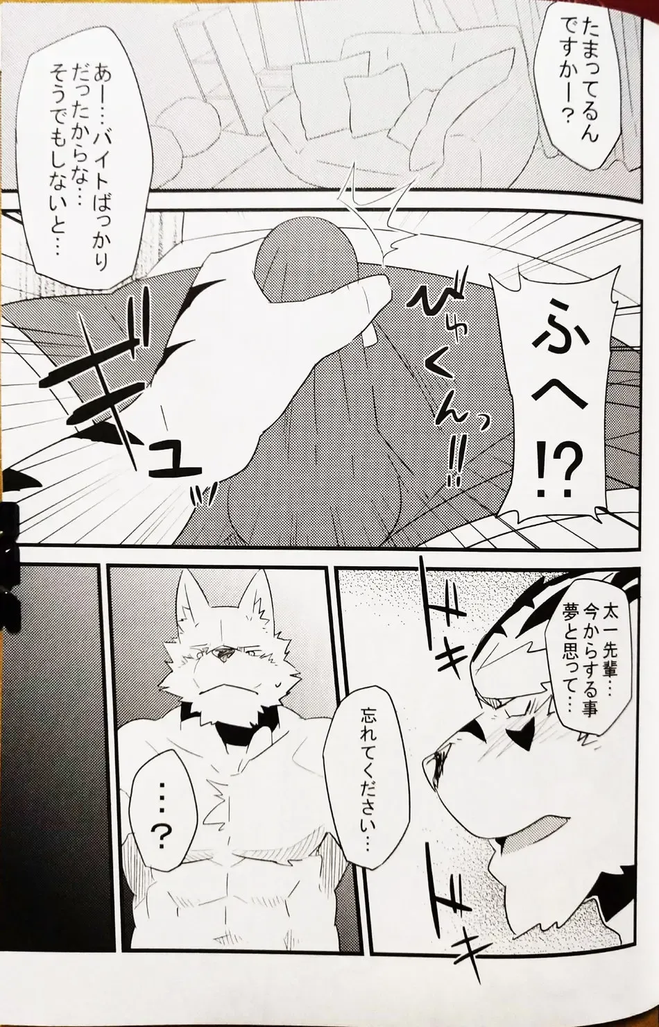 [Kenn] Boku no Ai wa karuidesuka | Is My Love this light? Fhentai - Page 7