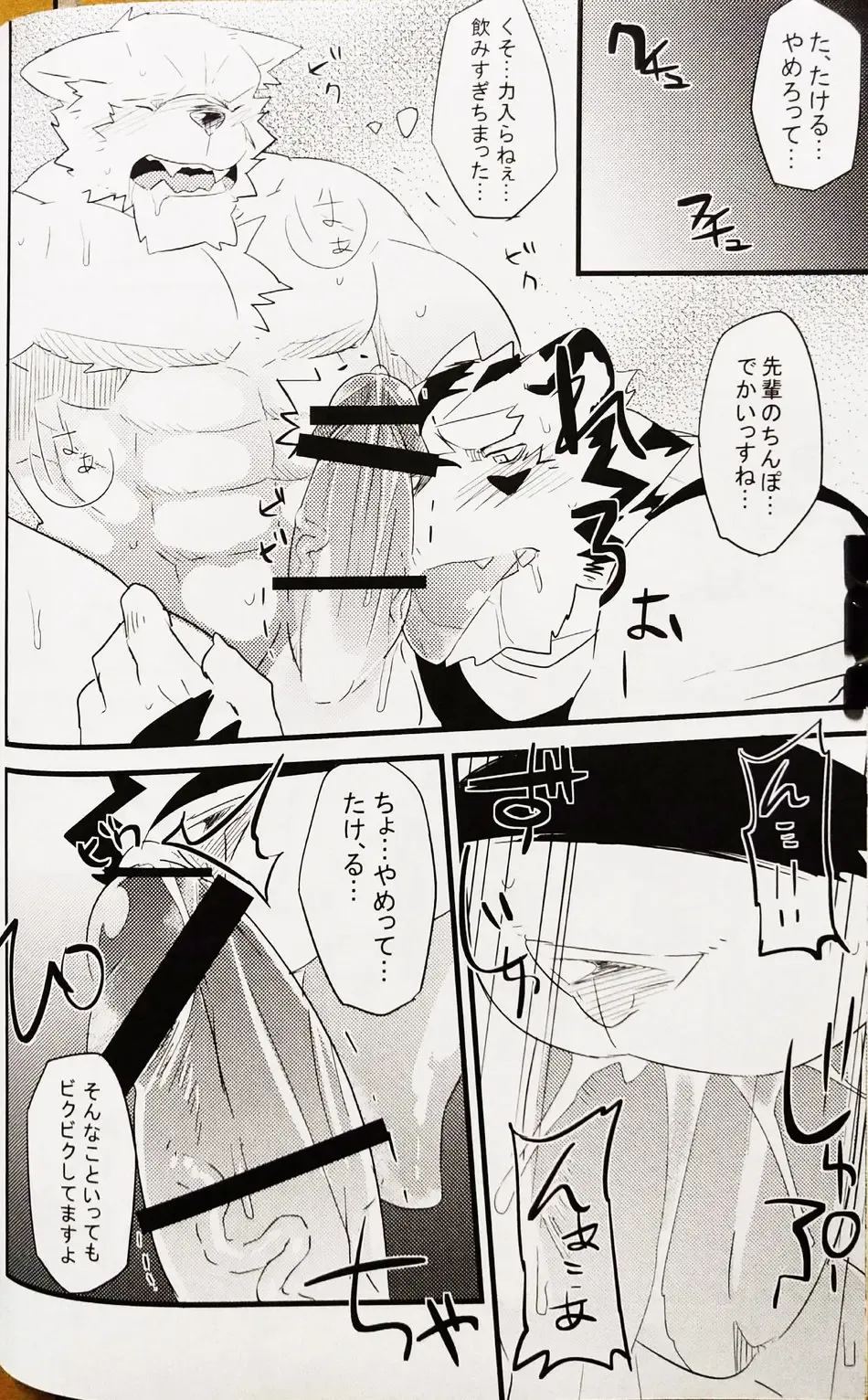 [Kenn] Boku no Ai wa karuidesuka | Is My Love this light? Fhentai - Page 8