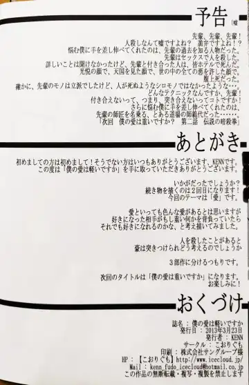 [Kenn] Boku no Ai wa karuidesuka | Is My Love this light? Fhentai - Page 20