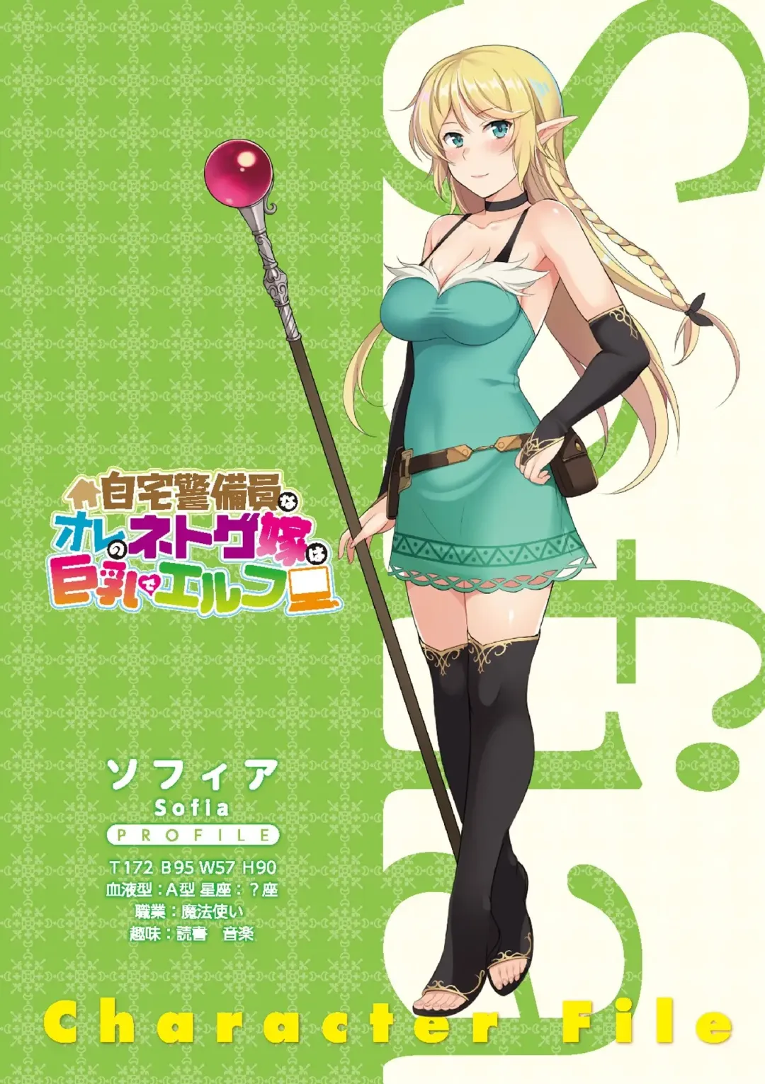 [Honda Naoki] Jitaku Keibiin na Ore no Netoge Yome wa Kyonyuu de Elf Denshiban Tokuten Tsuki Fhentai - Page 3