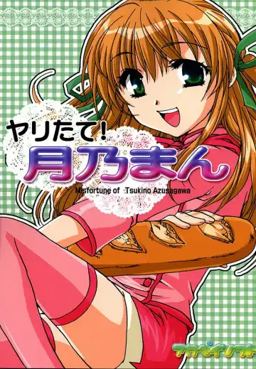 [Alpha] Yaritate! Tsukinoman - Fhentai