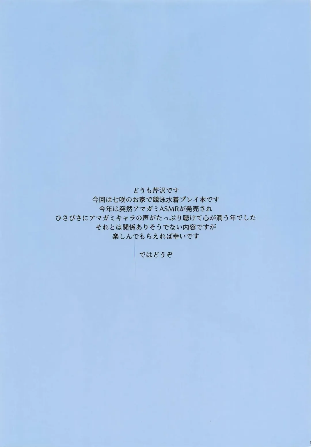 [Serizawa] Nanasaki to Ouchi de Ichinichijuu Ecchi Fhentai - Page 2