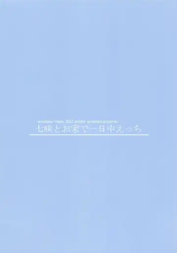 [Serizawa] Nanasaki to Ouchi de Ichinichijuu Ecchi Fhentai - Page 14