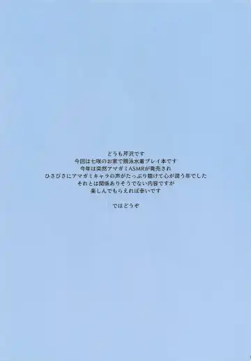 [Serizawa] Nanasaki to Ouchi de Ichinichijuu Ecchi Fhentai - Page 2