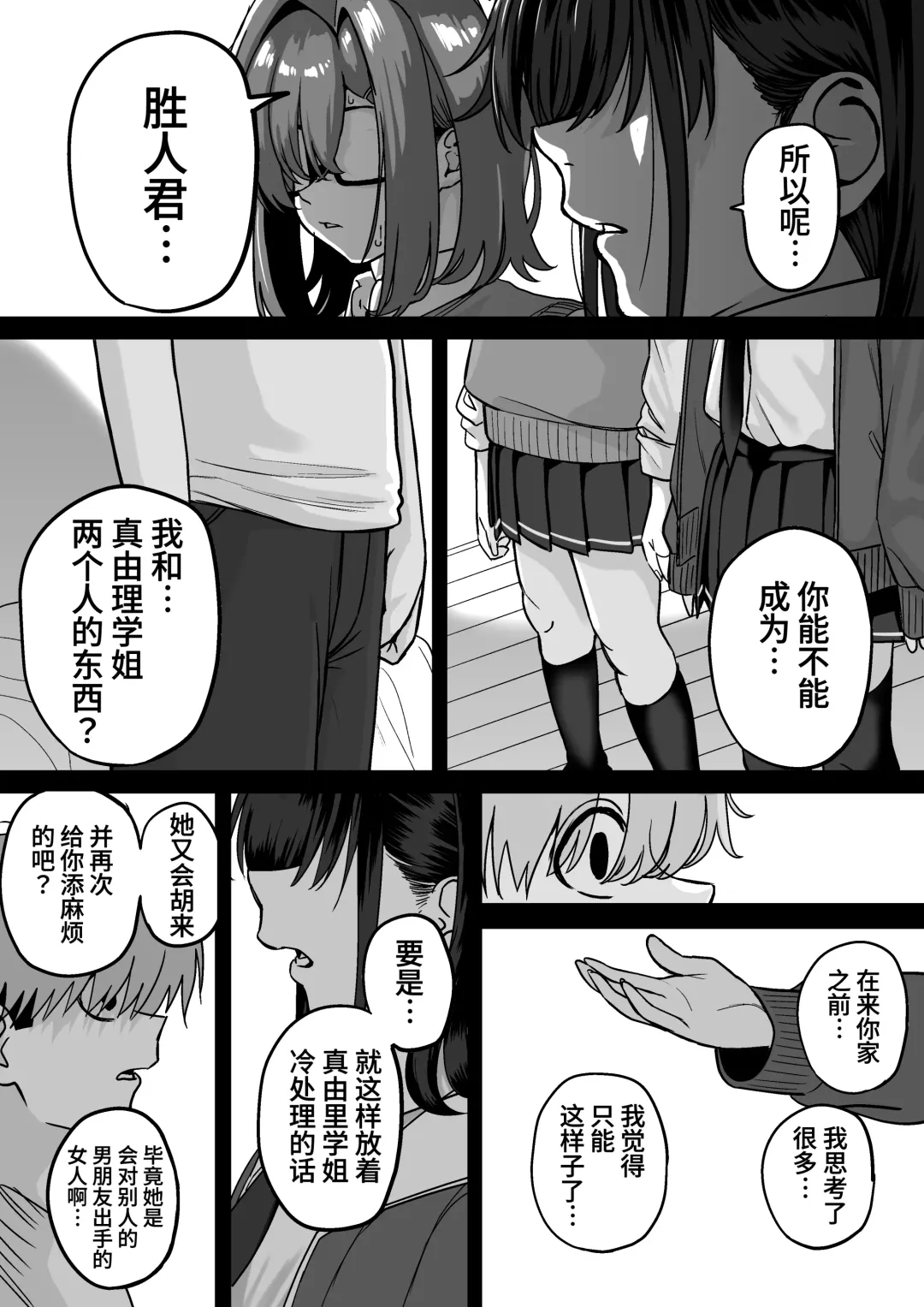 Itabasami na Wakachi Ai 4 | 左右为难的共享爱 4 Fhentai - Page 15