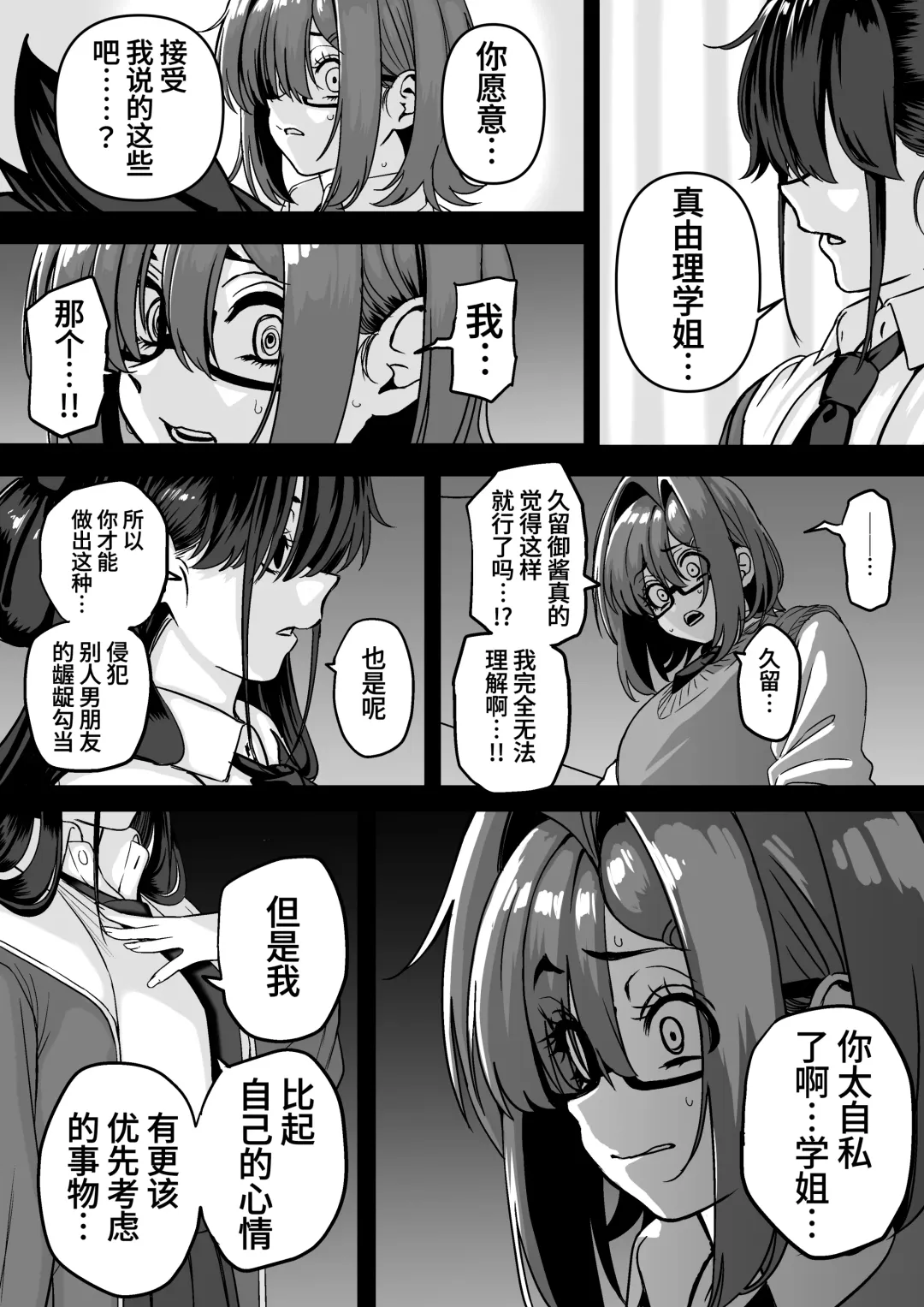 Itabasami na Wakachi Ai 4 | 左右为难的共享爱 4 Fhentai - Page 18