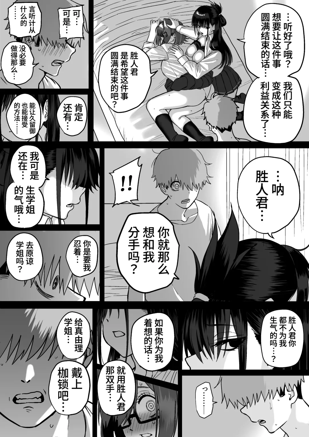 Itabasami na Wakachi Ai 4 | 左右为难的共享爱 4 Fhentai - Page 47