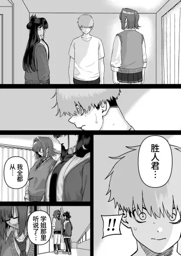 Itabasami na Wakachi Ai 4 | 左右为难的共享爱 4 Fhentai - Page 13