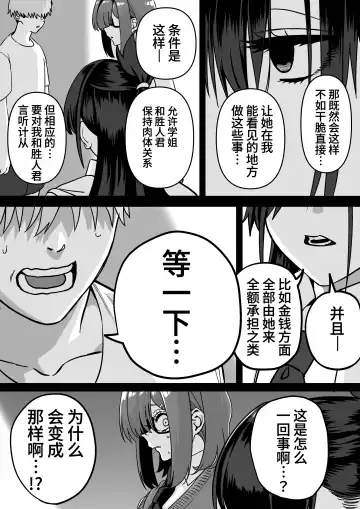 Itabasami na Wakachi Ai 4 | 左右为难的共享爱 4 Fhentai - Page 16
