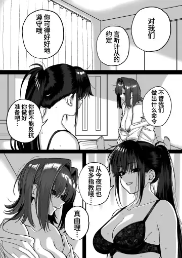 Itabasami na Wakachi Ai 4 | 左右为难的共享爱 4 Fhentai - Page 73
