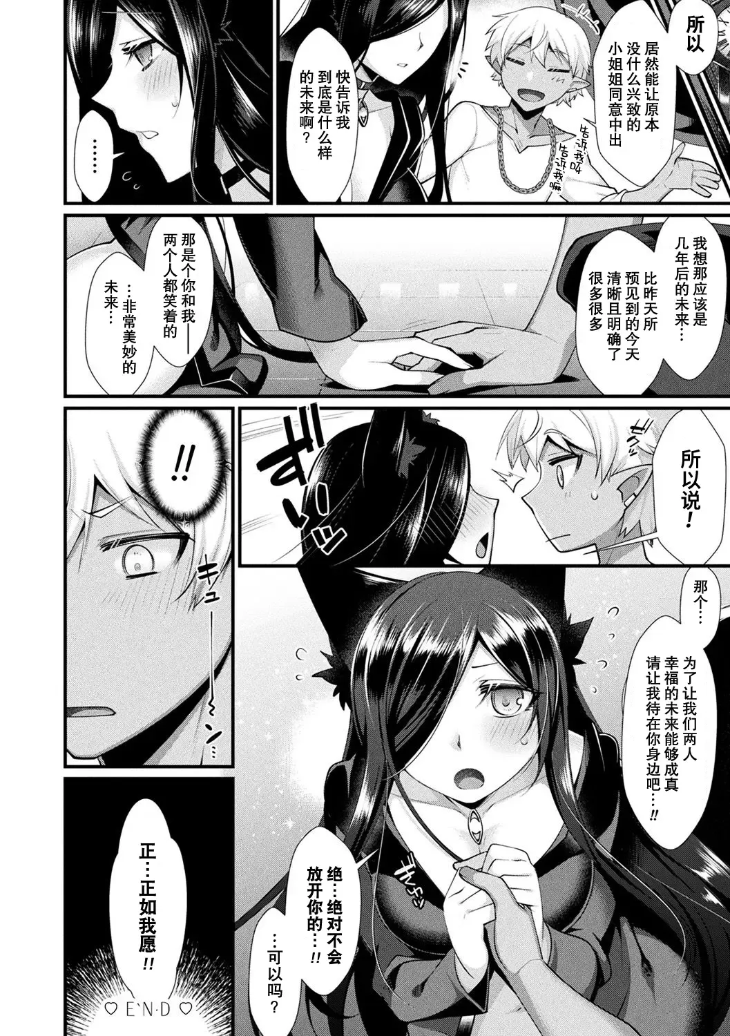 [Konshin] Miraishi no Hitomi | 预见之眼 Fhentai - Page 19