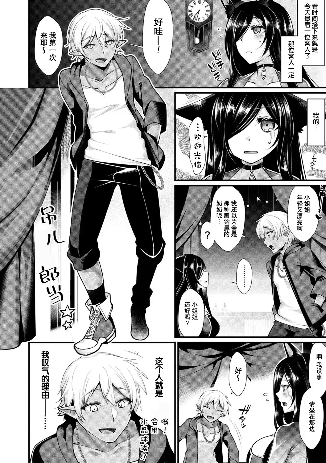 [Konshin] Miraishi no Hitomi | 预见之眼 Fhentai - Page 3