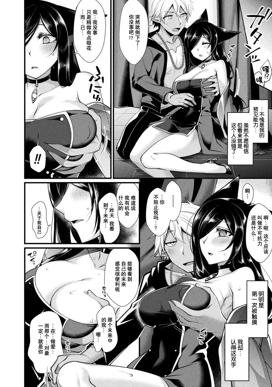 [Konshin] Miraishi no Hitomi | 预见之眼 Fhentai - Page 5