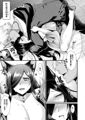 [Konshin] Miraishi no Hitomi | 预见之眼 Fhentai - Page 16