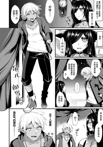 [Konshin] Miraishi no Hitomi | 预见之眼 Fhentai - Page 3