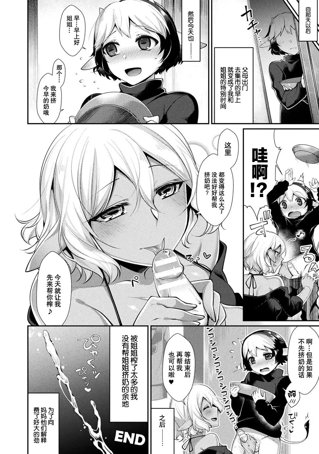 [Konshin] Ane Shibori | 姐姐榨汁 Fhentai - Page 17