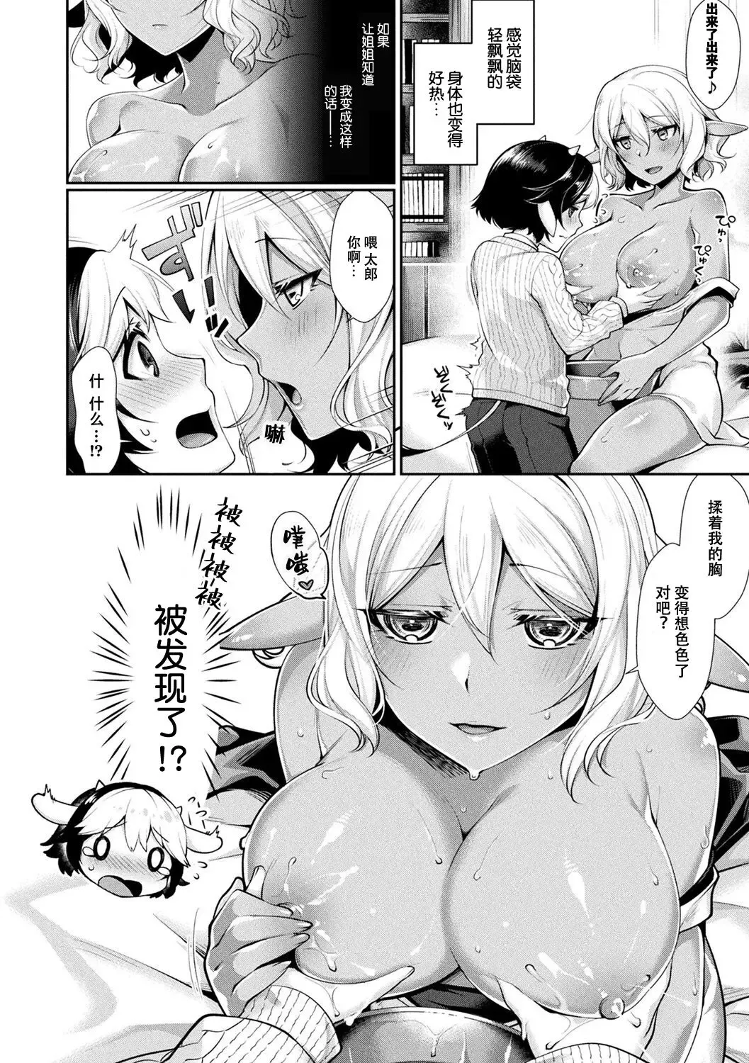 [Konshin] Ane Shibori | 姐姐榨汁 Fhentai - Page 5