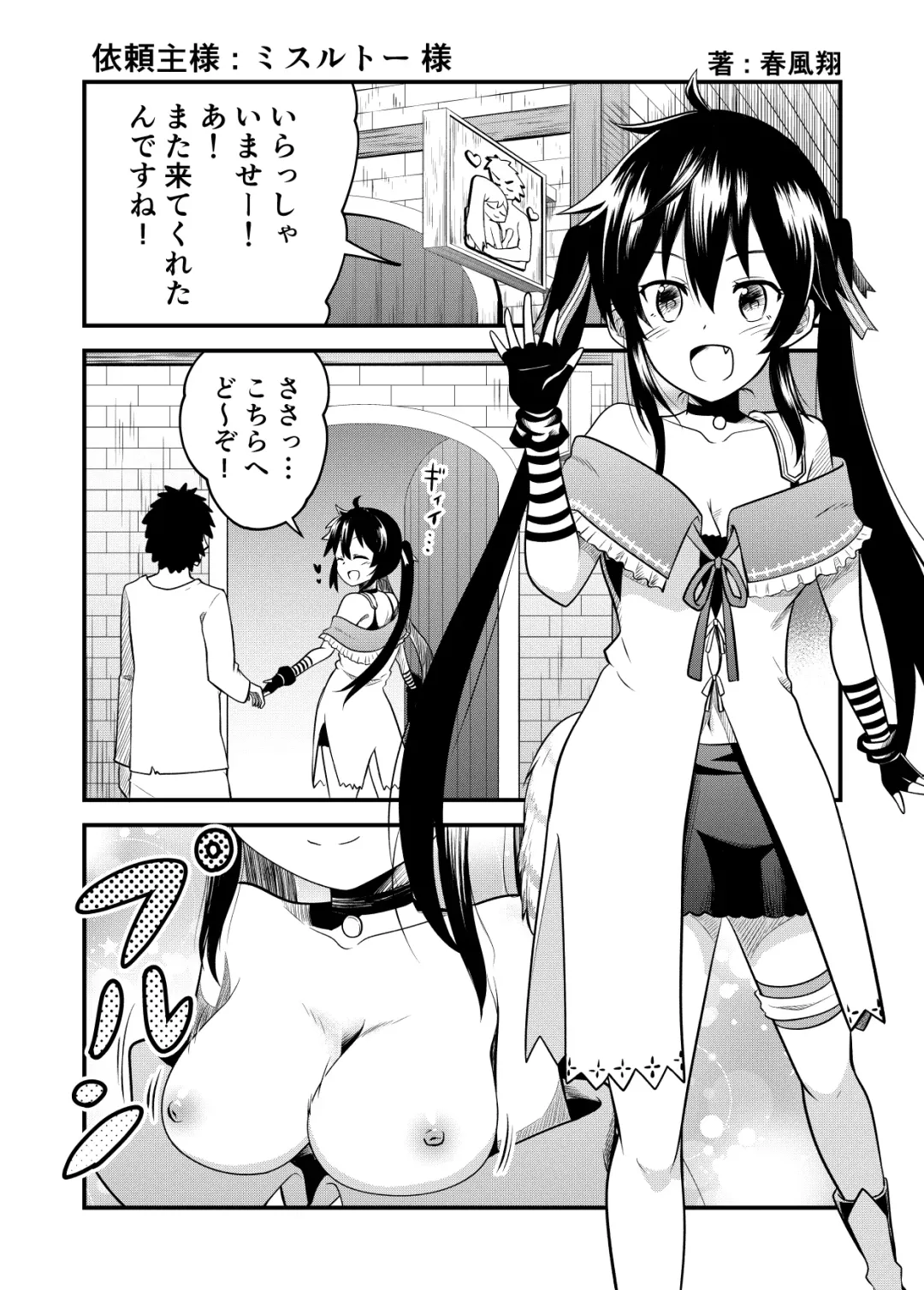 [Harukake Kakeru] Skeb Nouhin Shimashita! Fhentai - Page 1