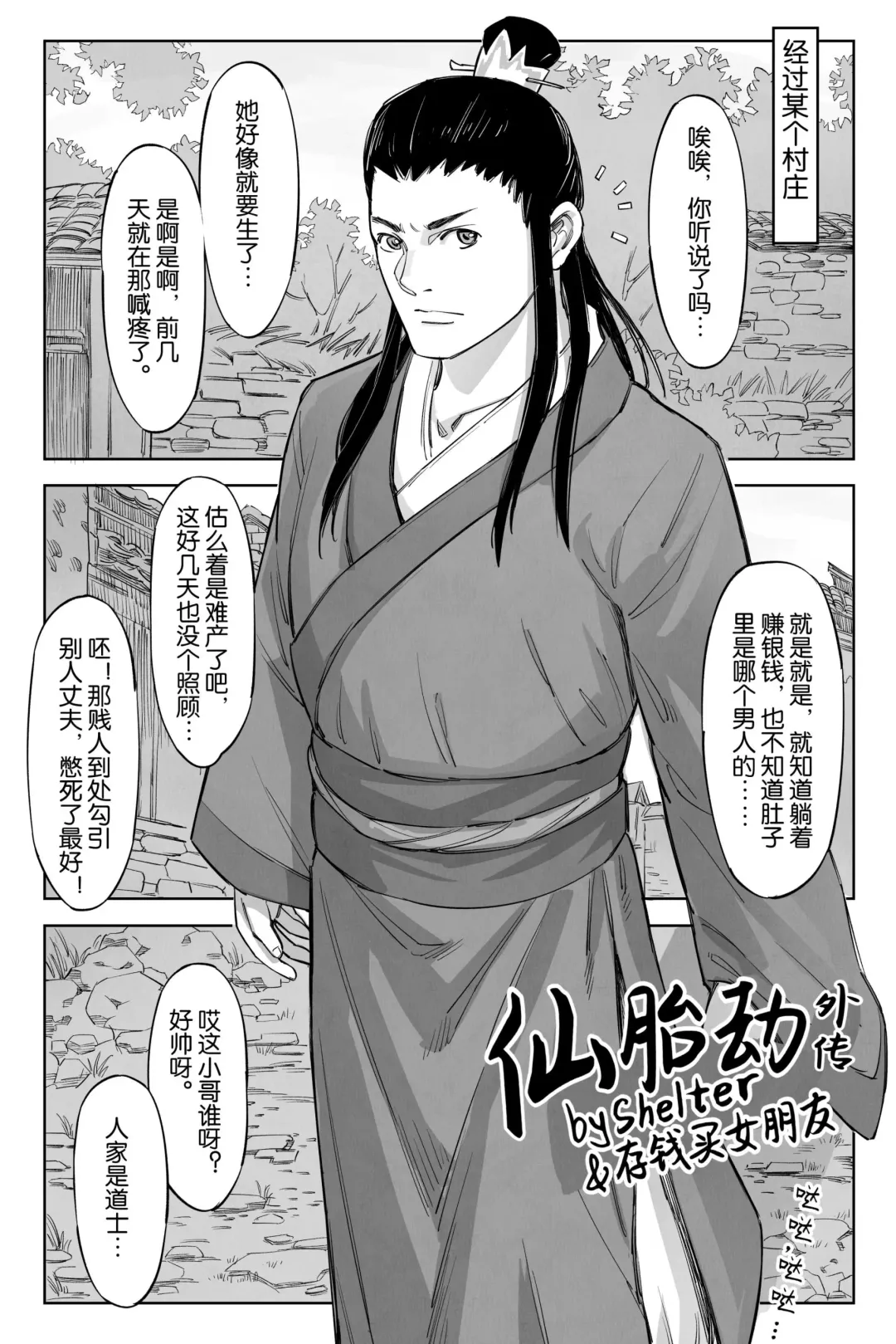 仙胎劫4（外传） Fhentai - Page 2