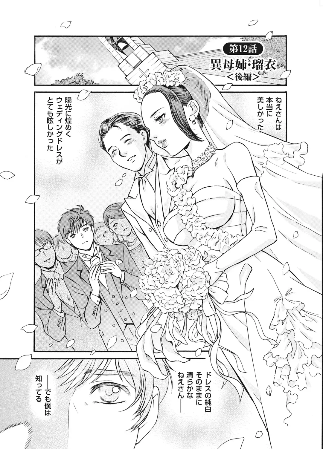 [Fujii Akiko] Reijou Fhentai - Page 181