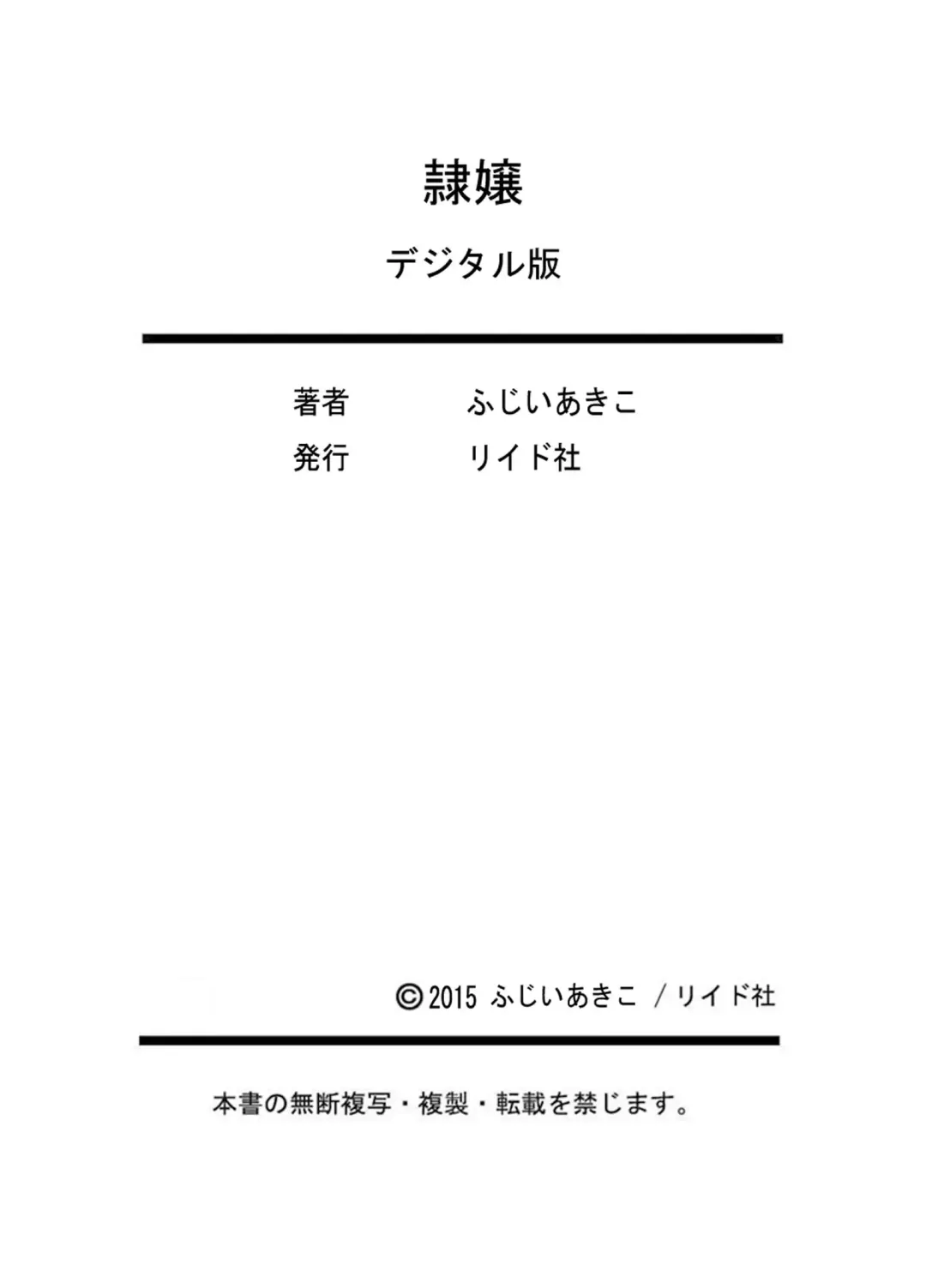 [Fujii Akiko] Reijou Fhentai - Page 197