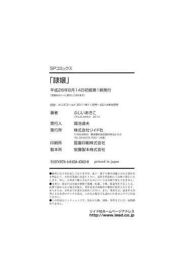 [Fujii Akiko] Reijou Fhentai - Page 196