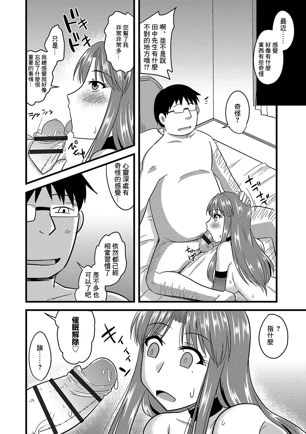 [Kamiya Ogawa] Saimin Netorare Wakaoku-san Fhentai - Page 19