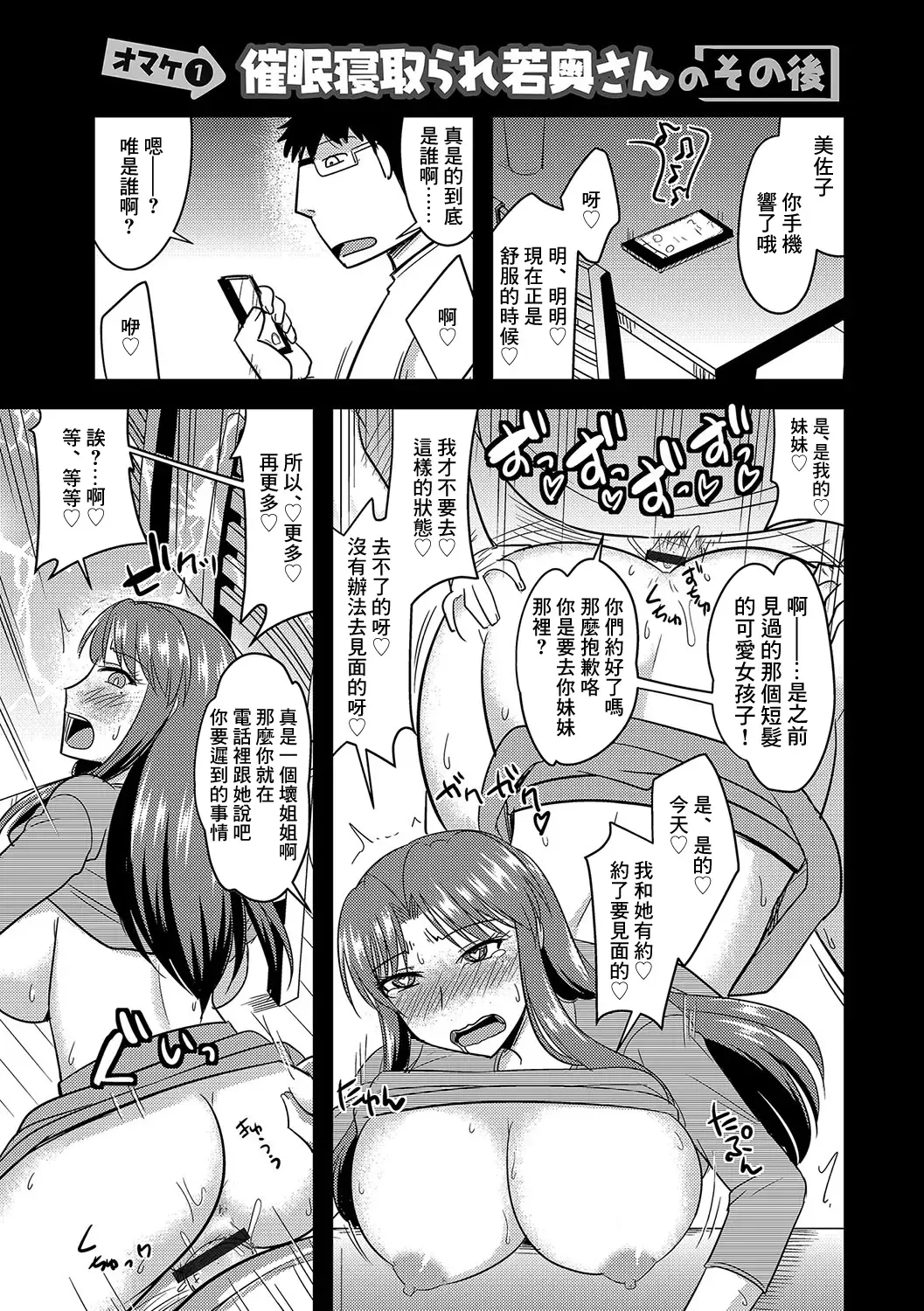 [Kamiya Ogawa] Saimin Netorare Wakaoku-san Fhentai - Page 26