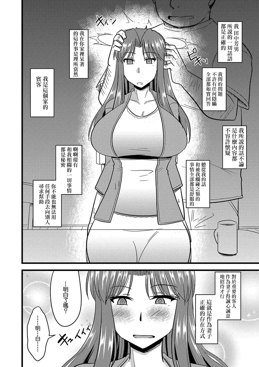 [Kamiya Ogawa] Saimin Netorare Wakaoku-san Fhentai - Page 5