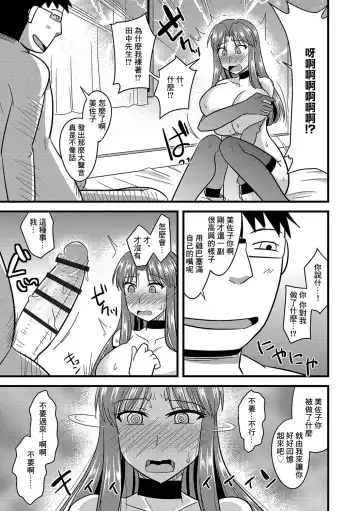 [Kamiya Ogawa] Saimin Netorare Wakaoku-san Fhentai - Page 20