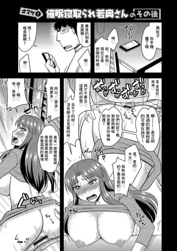 [Kamiya Ogawa] Saimin Netorare Wakaoku-san Fhentai - Page 26