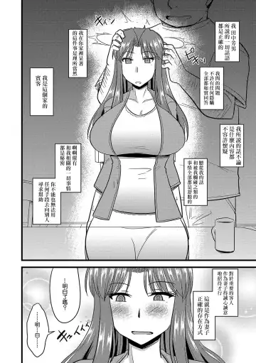 [Kamiya Ogawa] Saimin Netorare Wakaoku-san Fhentai - Page 5