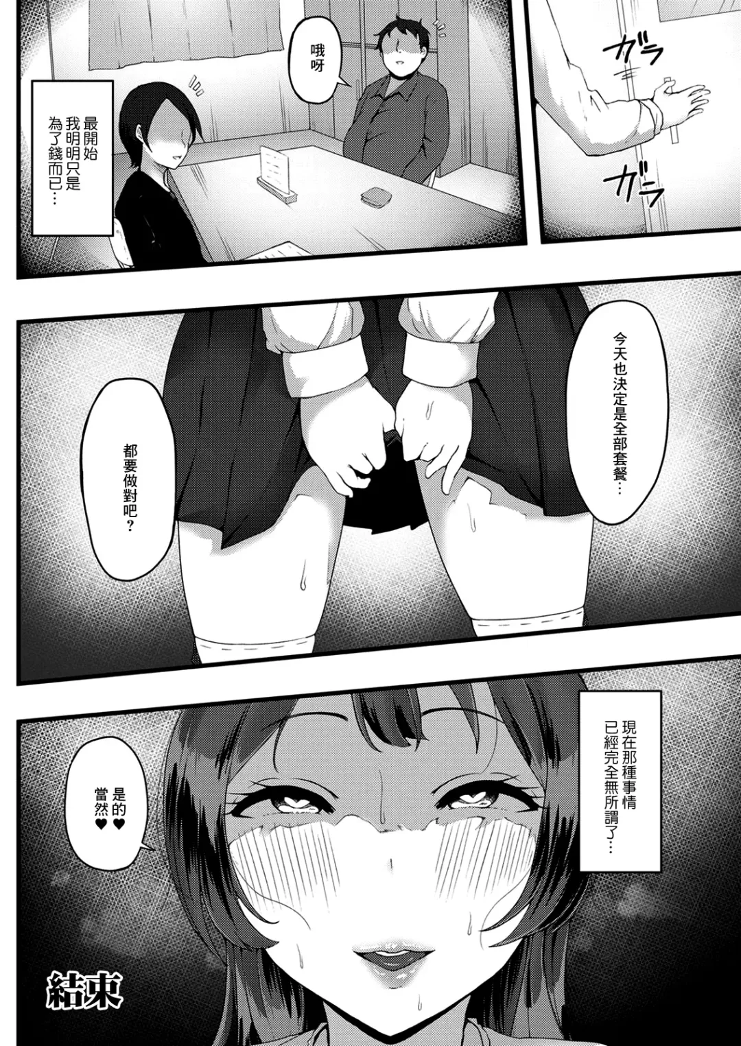 [Urico Take] Kegare wa Shiroi Tori Fhentai - Page 20