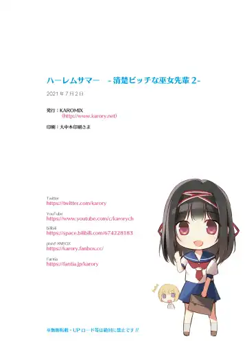 [Karory] HAREM SUMMER -Seiso Bitch na Miko Senpai 2- Fhentai - Page 33