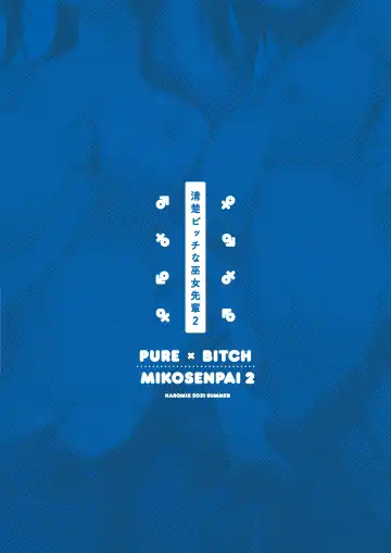 [Karory] HAREM SUMMER -Seiso Bitch na Miko Senpai 2- Fhentai - Page 34