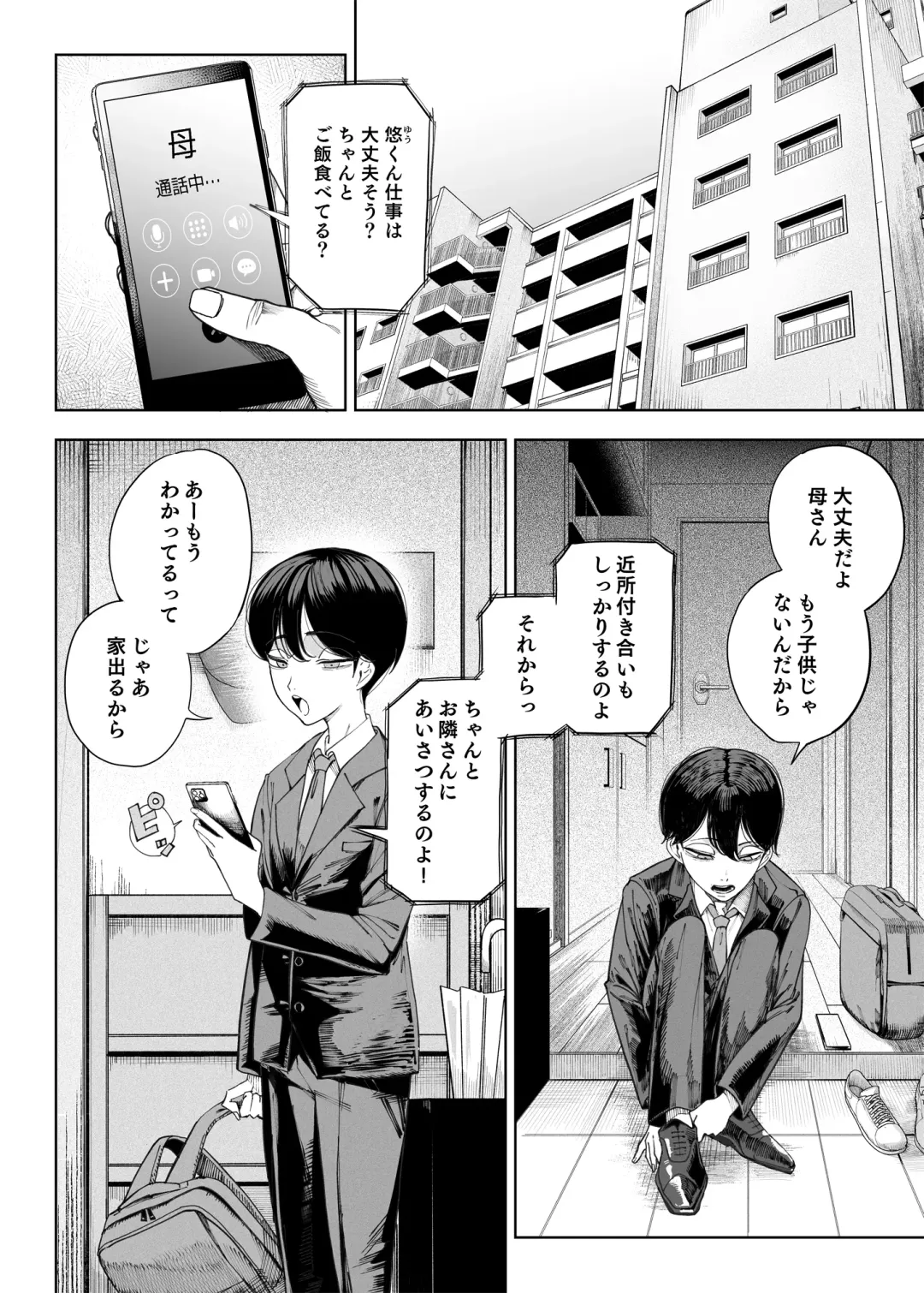 [Kamaboko] Inma Soukutsu Boku no Rinjin wa Inma Oyako Fhentai - Page 3