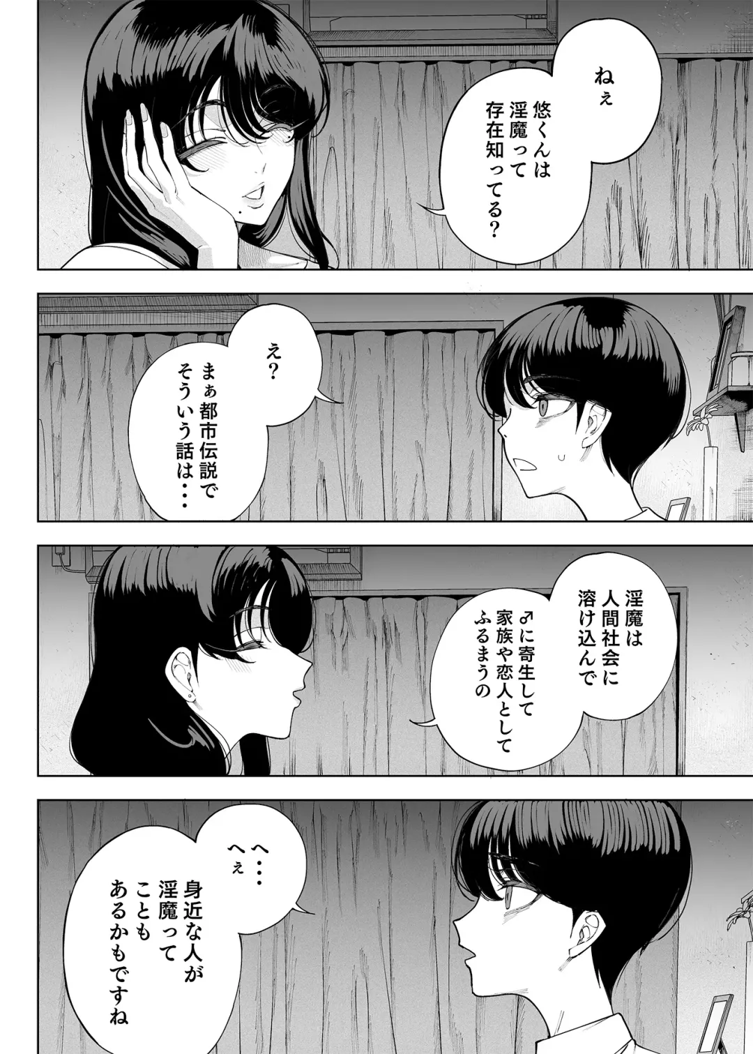 [Kamaboko] Inma Soukutsu Boku no Rinjin wa Inma Oyako Fhentai - Page 31