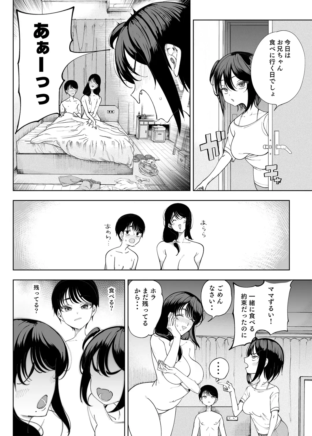 [Kamaboko] Inma Soukutsu Boku no Rinjin wa Inma Oyako Fhentai - Page 49