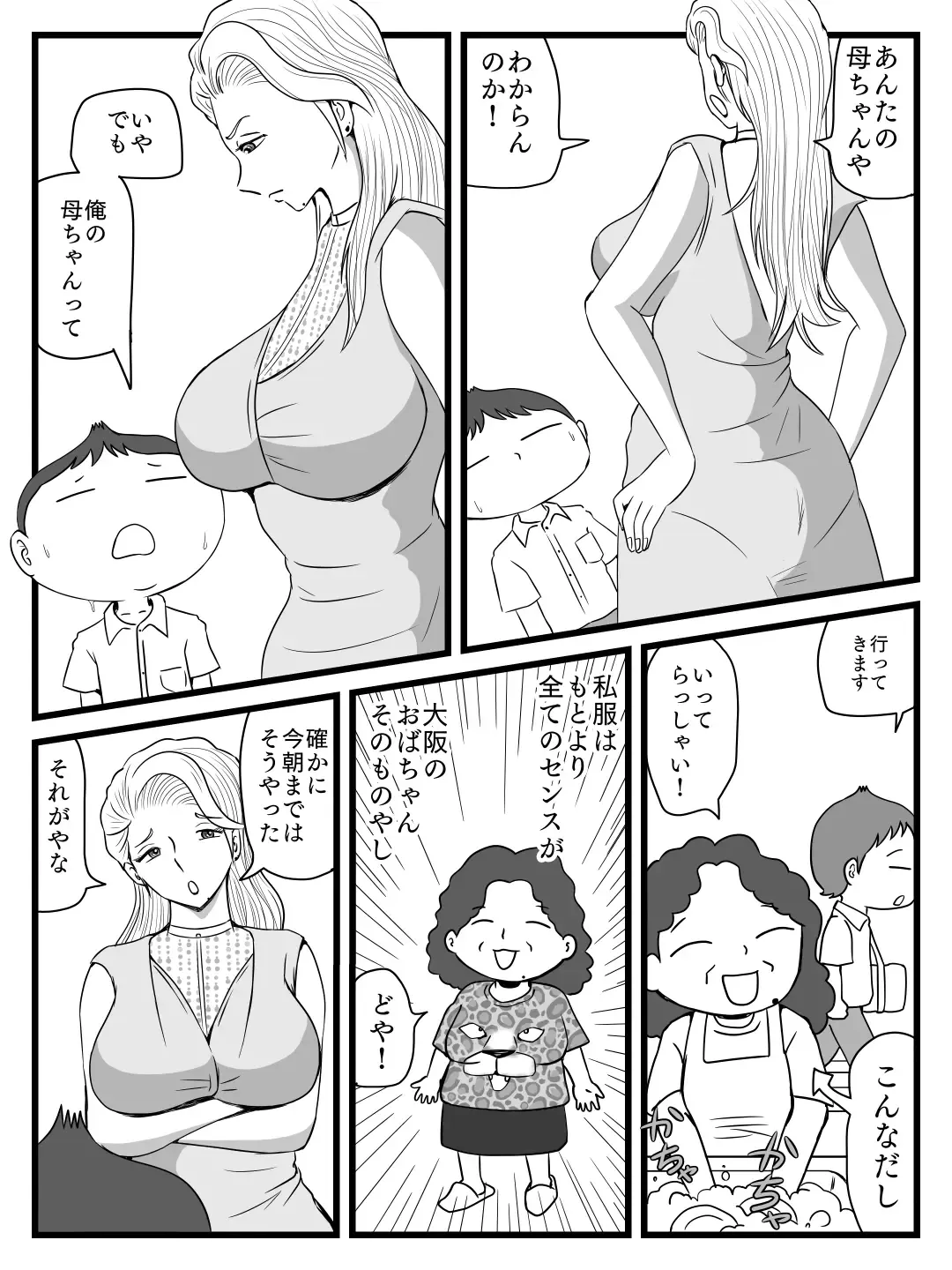 Kirei ni Natta Kaa-chan no Ana ni Dashimakuri Fhentai - Page 6