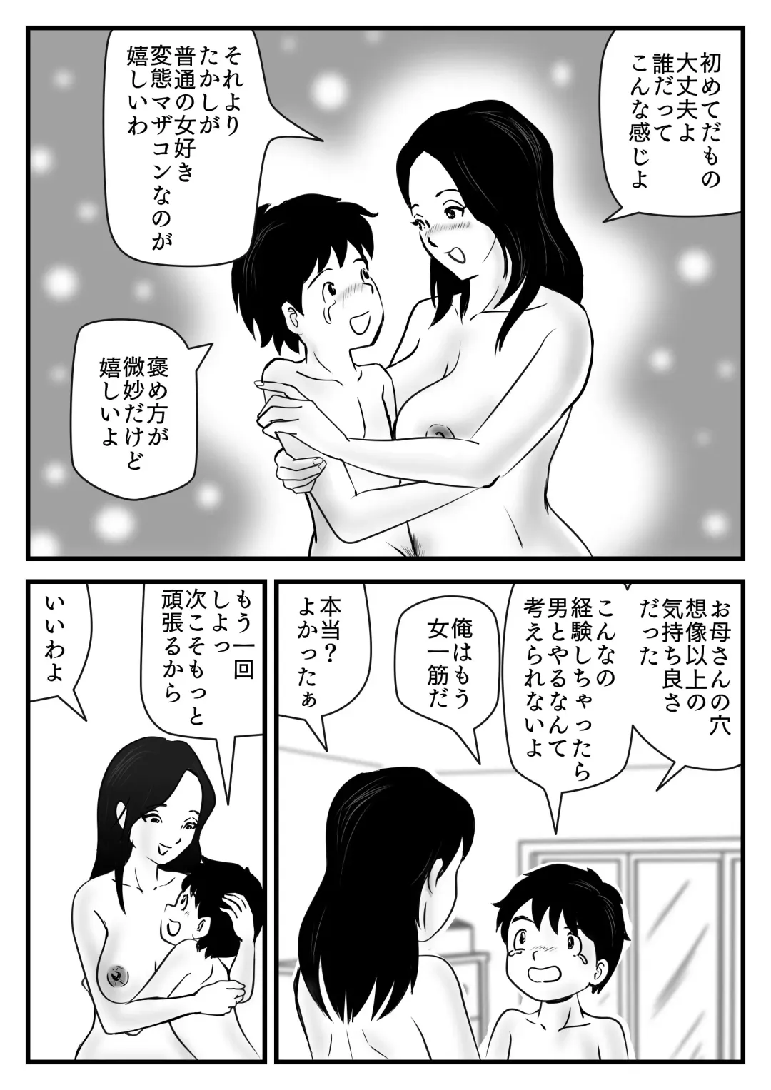 Watashi no Musuko wa Kyou kara Okaa-san no Otoko Fhentai - Page 16