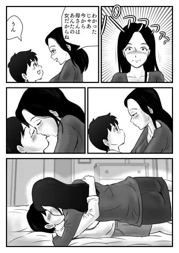 Watashi no Musuko wa Kyou kara Okaa-san no Otoko Fhentai - Page 8