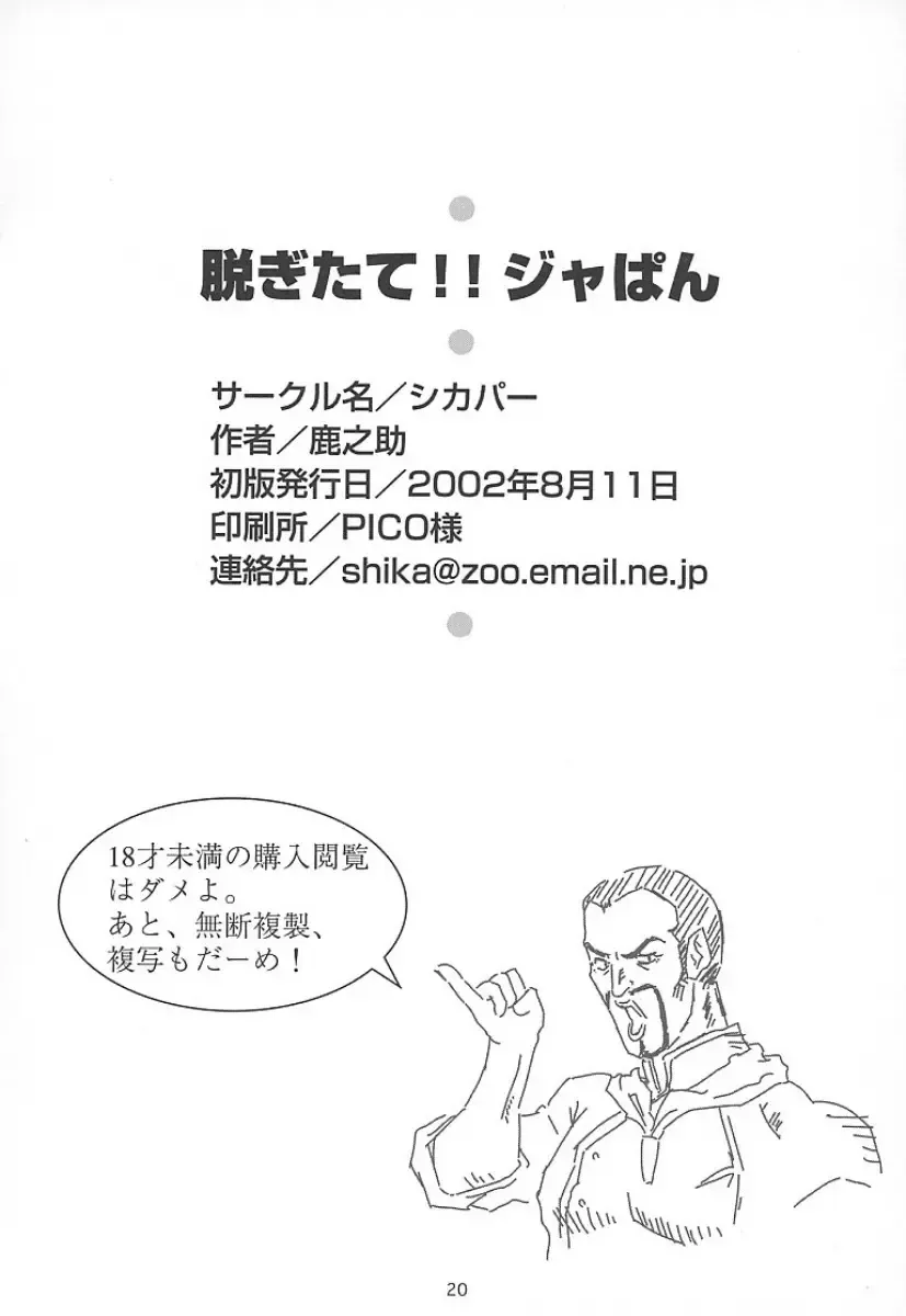 [Shikanosuke] Nugitate!! Japan Tsukino Aji Fhentai - Page 21