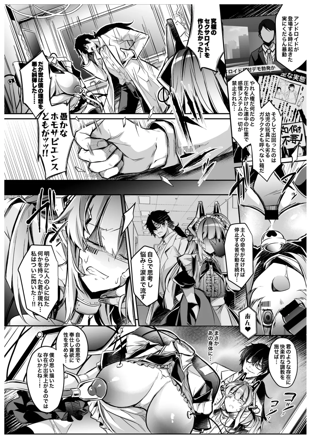 [Takatsuki Shuuya] Kikai ningyo wa sei shori omocha no yumewomiru ka? | Do machine dolls dream of sex toys? Fhentai - Page 7