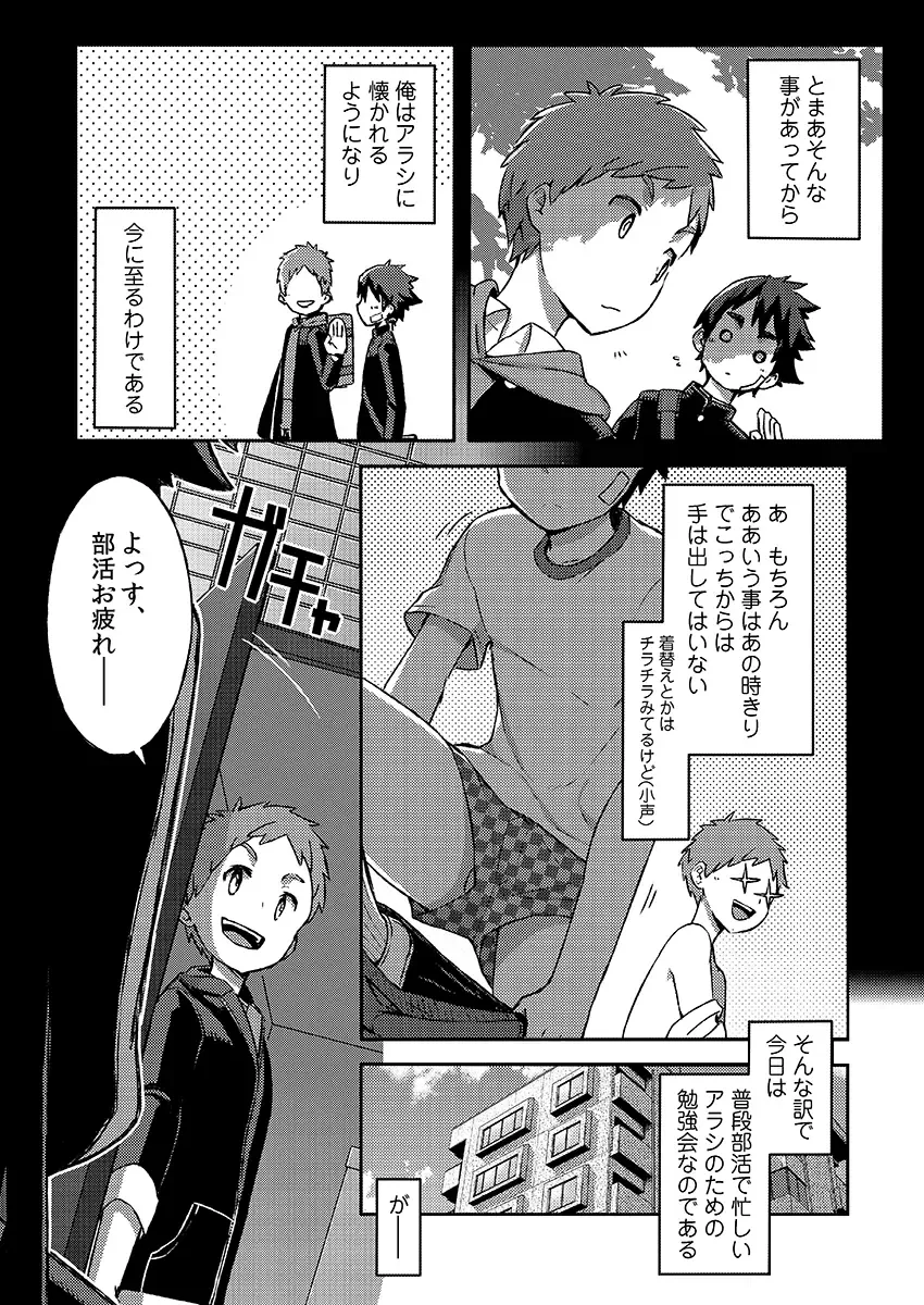 [Kine] Arashi-kun to Keiichi-kun. Aratame Fhentai - Page 10