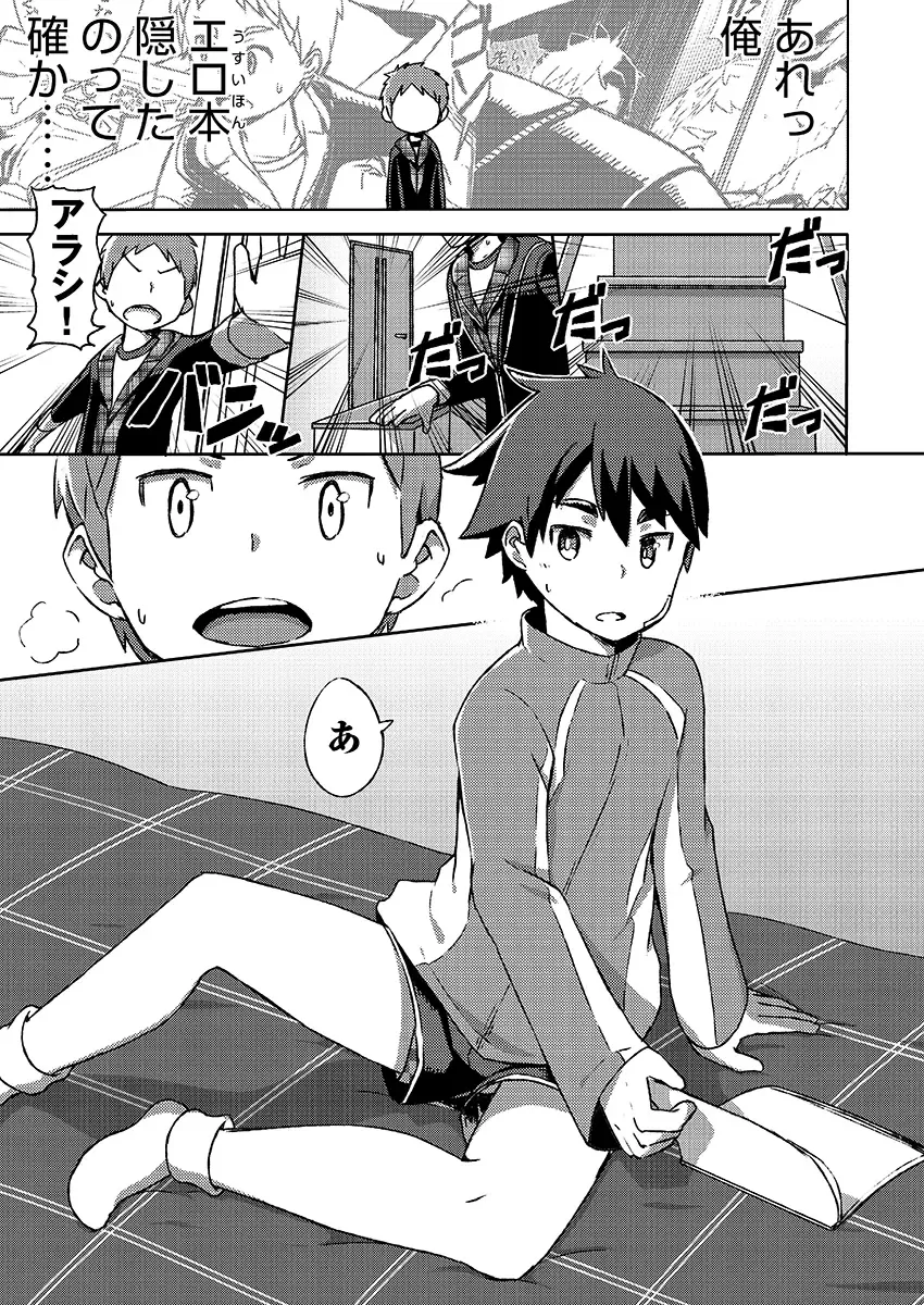 [Kine] Arashi-kun to Keiichi-kun. Aratame Fhentai - Page 19